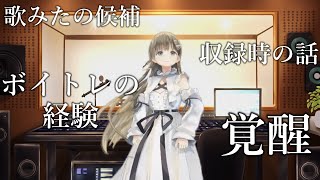 英リサのボイトレの経験や歌みたの候補、1か月前に覚醒した話【ぶいすぽっ！/#ぶいすぽほぼ24_Day2/ぶいすPOP/切り抜き/まとめ】