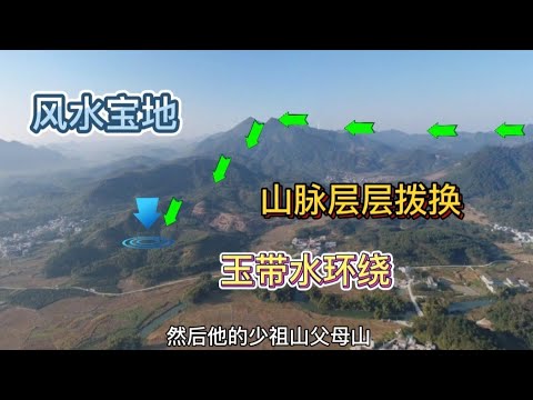風水寶地的條件