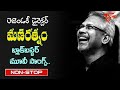 Legendary Director Maniratnam Birthday Telugu Blockbuster Hit Songs Jukebox Old Telugu Songs