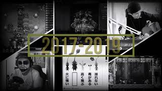 ねおしんクリップ集２０１７－２０１９