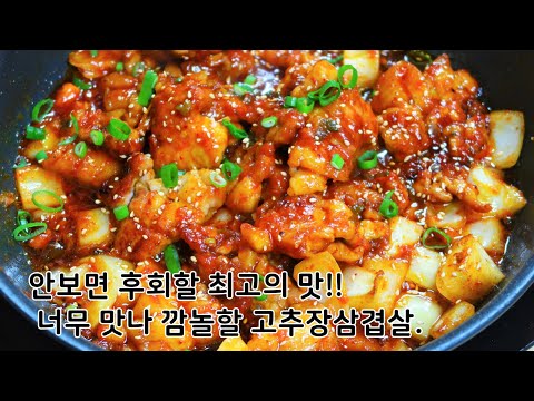 기분 좋게 입안에 쫙쫙! 달라붙는 고추장삼겹살 레시피. 밥 3공기는 뚝딱 해치울걸요!!