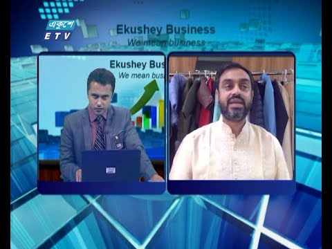 Ekushey Business || একুশে বিজনেস || আলোচক: খসরু চৌধুরী, ব্যবস্থাপনা পরিচালক, নিপা গ্রুপ  || Part 03 || 19 August 2020 || ETV Business