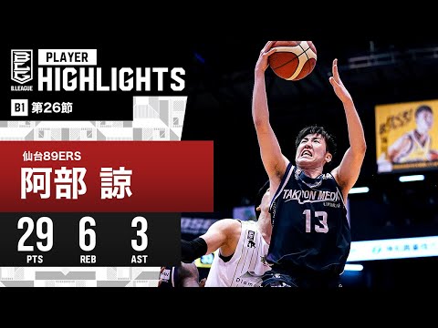 【プレーまとめ】仙台#13 阿部 諒｜第26節｜3.20.2024 プロバスケ (Bリーグ)