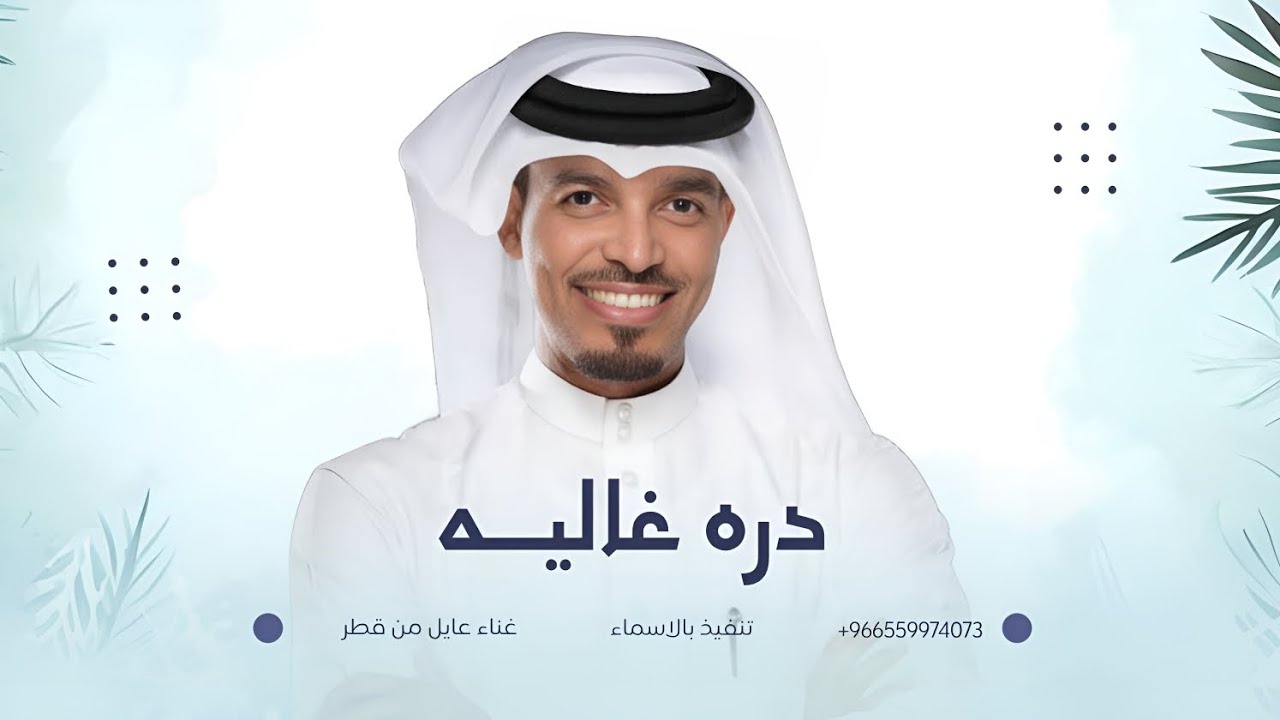 زفة درتن غاليه | عايل من قطر