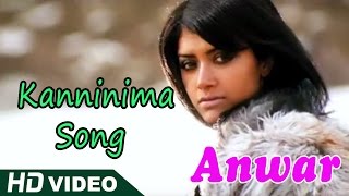 Anwar Malayalam Movie | Malayalam Movie | Kanninima Song | Malayalam Movie Song | 1080P HD