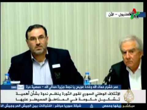 ندوة صحفية عن أهمية الحكومة المؤقتة ودور المجالس المحلية في الأراضي المحررة يلقيها كل من السادة أعضاء الائتلاف : خالد صالح - سمير نشار - صلاح الدين الحموي.