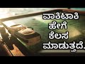 Walkie Talkie Cellphone Not Enough Explained Kannada
