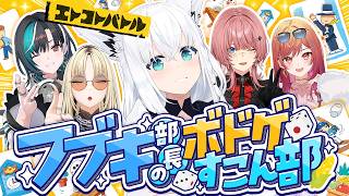 白上フブキ - 【#ホロボドゲ部】しりとりを閃け!!エトコトバトルホロメン対決【ホロライブ/白上フブキ】