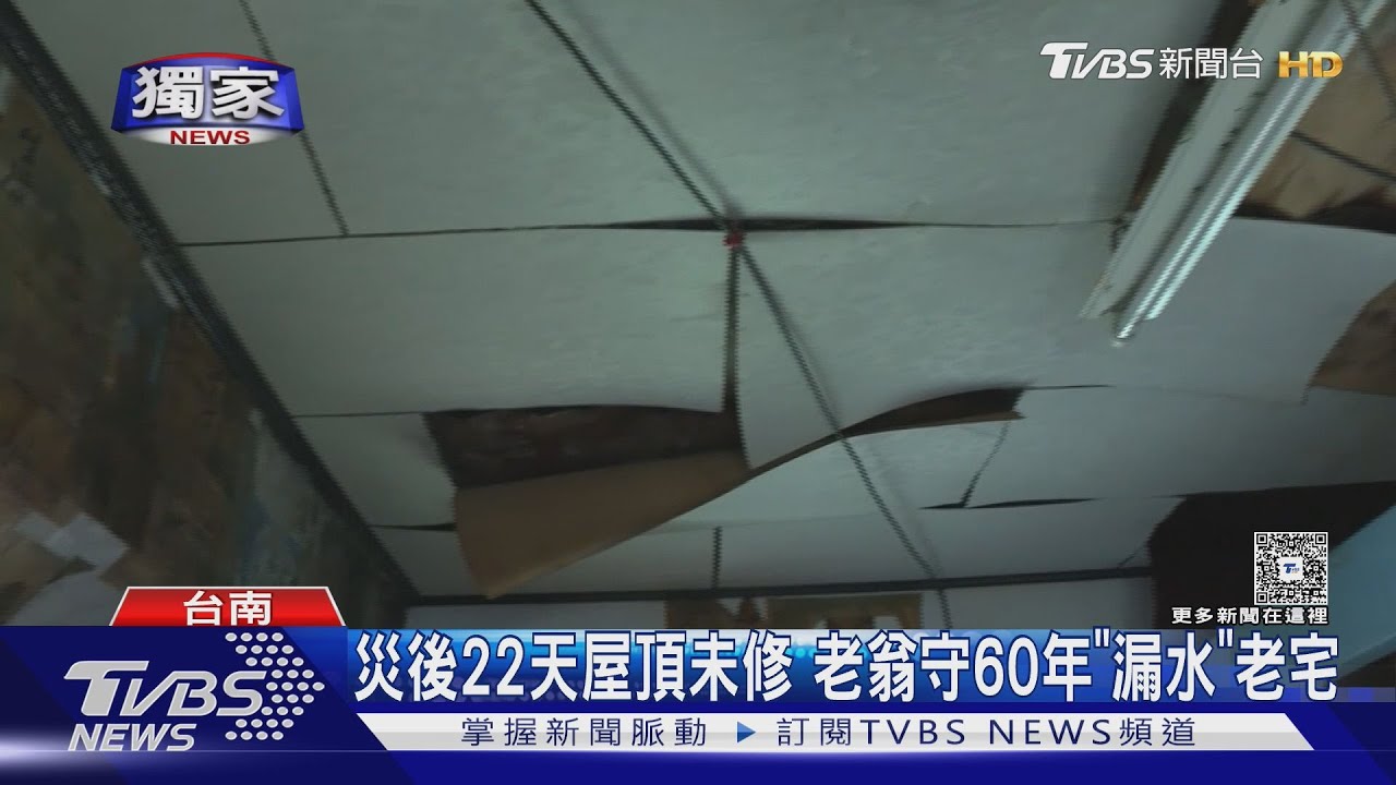 颱風撕裂屋頂漏水嚴重!老翁播佛經安心 修繕需排隊2個月