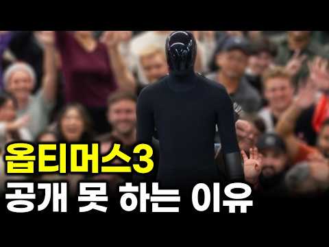 테슬라 옵티머스3, 왜 아직 공개 안 하나…