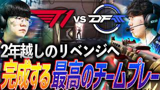 【覚醒】初勝利以来となる2年越しのリベンジへ、完成を遂げた最高のチームプレーT1 vs DFM【VCT 2026 Pacific Stage2 Day11 - T1 vs DFM】