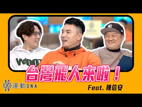 Basketball top5 - 台灣籃壇最大的謊言？陳信安親揭被隱瞞20年的真相：我當年離NBA其實很遠...