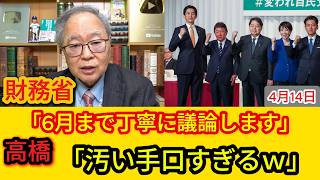 【爆笑】消費税「国民会議」の委員リストを見たら財務省のポチだらけだった件→高橋洋一が全員指名手配ｗ