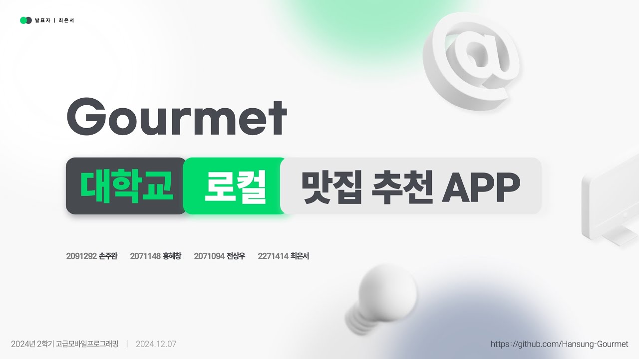 구르맛 시연 영상