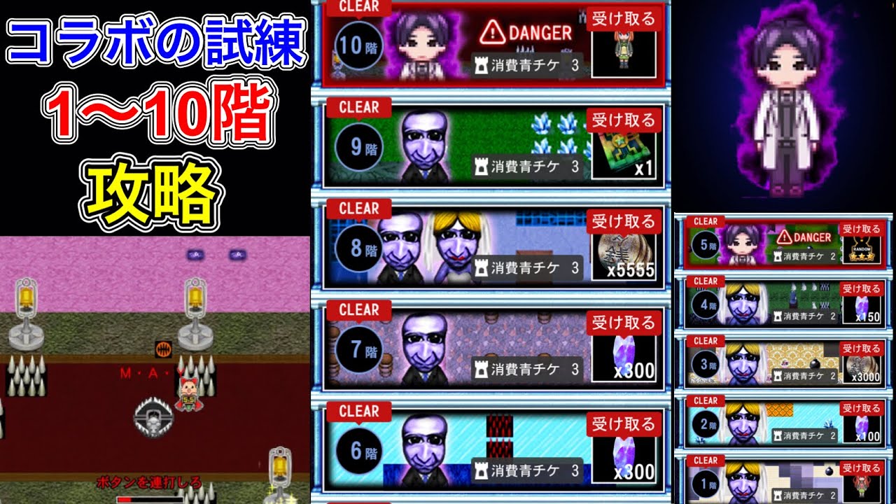 個人的、超超神コラボが復活したので挑戦します。コラボの試練、1〜10階クリア！【青鬼オンライン】