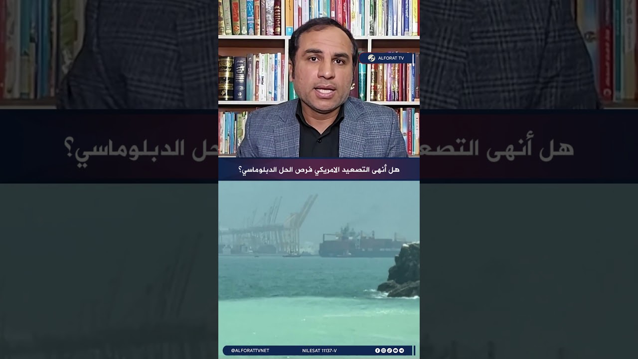 فيديو | سعيد شاوردي واشنطن اختارت الخيار العسكري وإيران سترد بالمثل