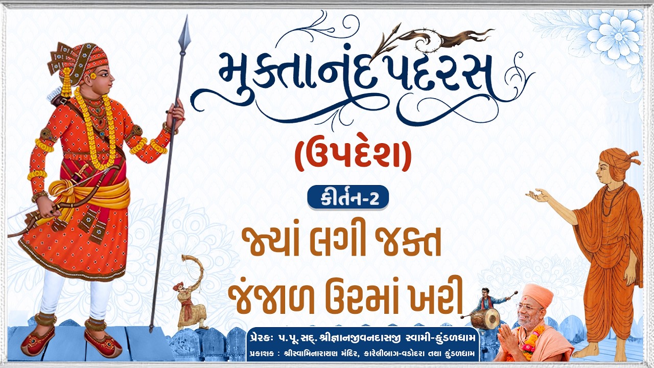 Muktanand Padras