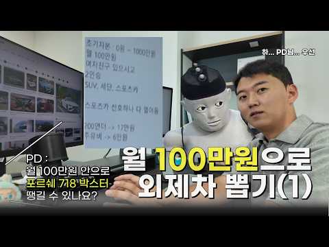 월납입료 100만원대면 어떤 차를 뽑을 수 있을까?