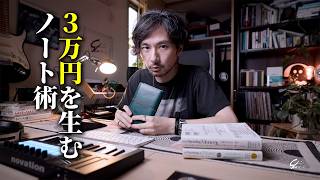 【ジャーナリング】月3万円を生むノート術｜節約をゲームに変える方法