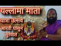 DHULE यल्लामा माता यात्रा उत्सव पहिला दि�