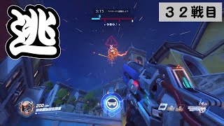 ３２戦目　想定とは真逆の事態【オーバーウォッチ】