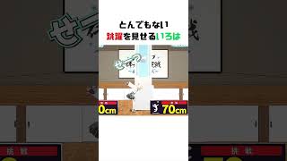 とんでもない跳躍をみせるいろは #ホロライブ #切り抜き #風真いろは