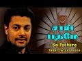 சாய் பதமே | Sai Pathame | Engum Sai | Madhu Balakrishnan | Shirdi Sai Baba Song Tamil | Anush Audio