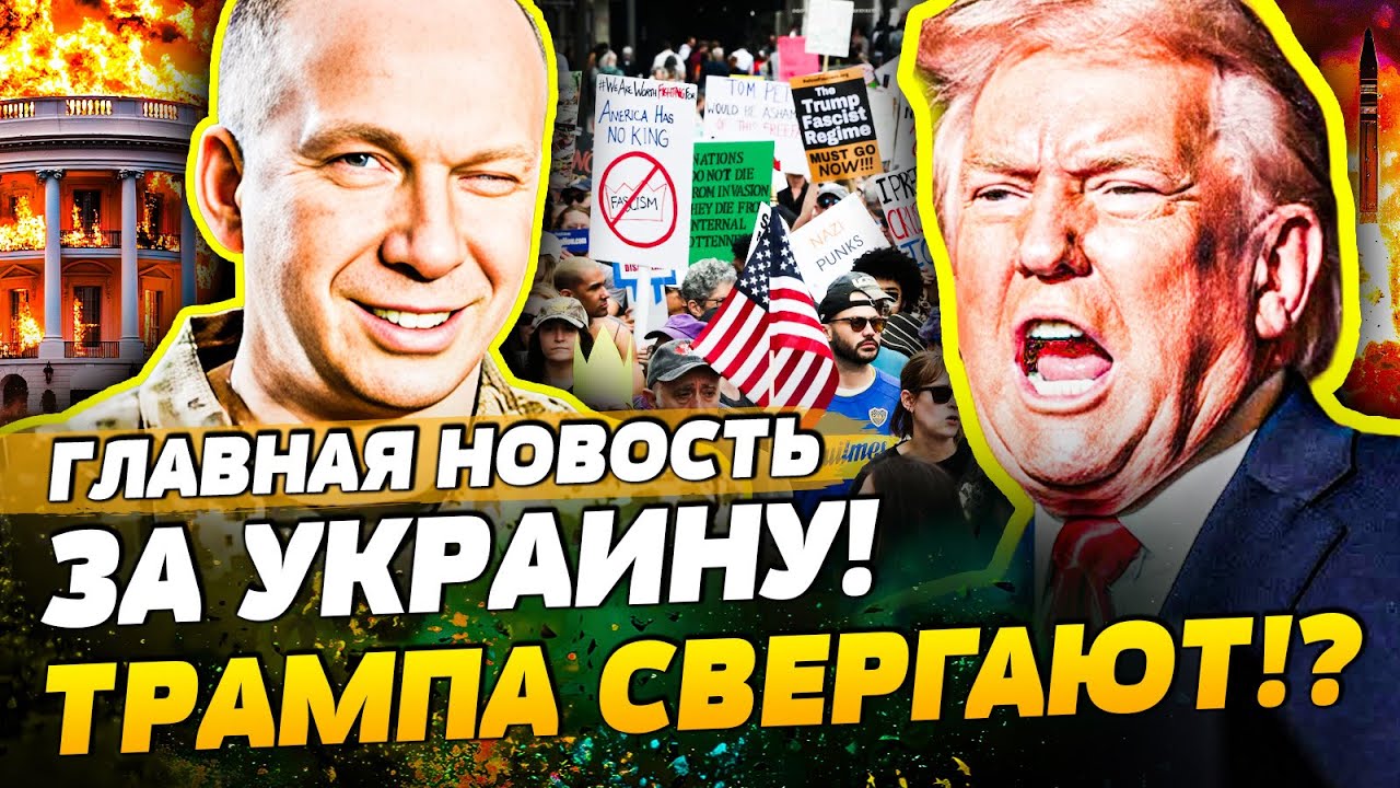 🤯ТРАМПА ПОД СНОС!? В БЕЛОМ ДОМЕ ВОССТАЛИ ЗА УКРАИНУ! ЭТОТ ДОГОВОР ПЕРЕВЕРНУЛ