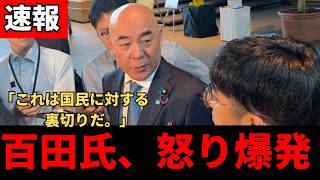 【怒り爆発】百田尚樹「なぜ食品の消費税0%をやらない？」国民会議で追及！#政治 #政治ニュース #百田尚樹 #消費税