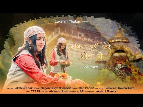 Rishiya Puri Kere Mauna Ri |Lakshmi Thakur|AR |Gagan Singh Chauhan |Rap Pandit (Shringa Rishi Natti)