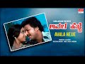 Avala Hejje Jukebox Avala Hejje Kannada Movie Songs Dr Vishnuvardhan Lakshmi Old Hit Songs