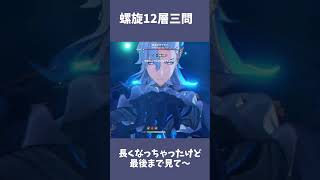 【原神】螺旋12層その3　Luna Ⅵ