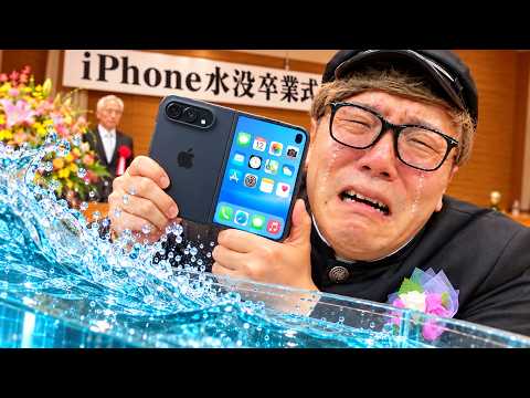 10年続けたiPhone水没を、卒業します。