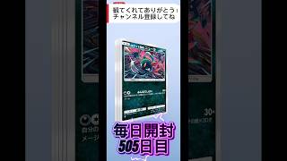 【ポケポケ】毎日開封505日目「ロケット団の野望」パック開封 #ポケポケ #ポケポケ開封 #ロケット団の野望 #ポケカ #ポケモンカード #shorts