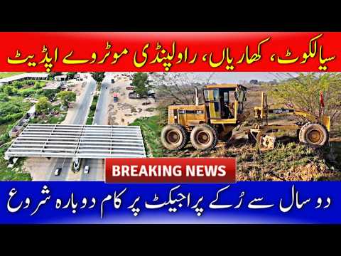 Lahore Sialkot Kharian Rawalpindi Motorway Update | Sialkot Kharian Motorway | Kharian Rawalpindi 