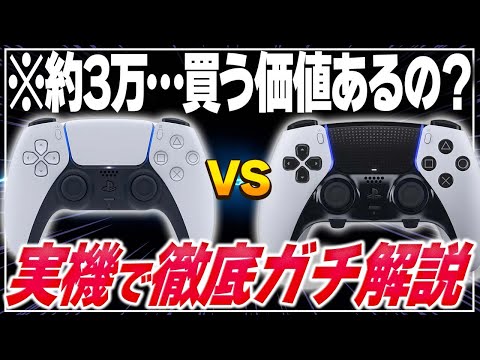 PS5の新しいコントローラー:5つの機能がユニークなコントローラー