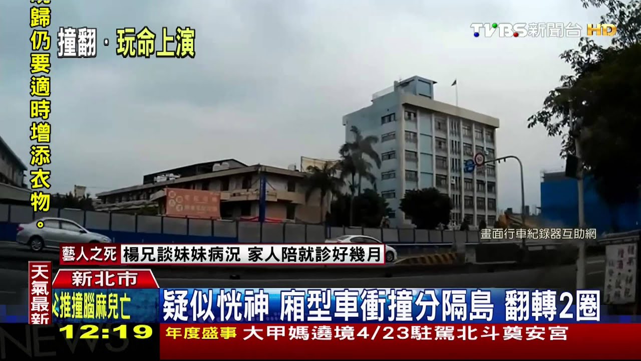 疑似恍神!廂型車衝撞分隔島 翻轉2圈