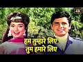 Hum Tumhare Liye Tum Hamare Liye 4K Lata Mangeshkar Mohammed Rafi Sanjay Sadhana Duet Song