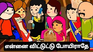Download lagu என்னை விட்டுட்டு போயிராதே 😢😭 #viral #trending #Asmijesichannel mp3