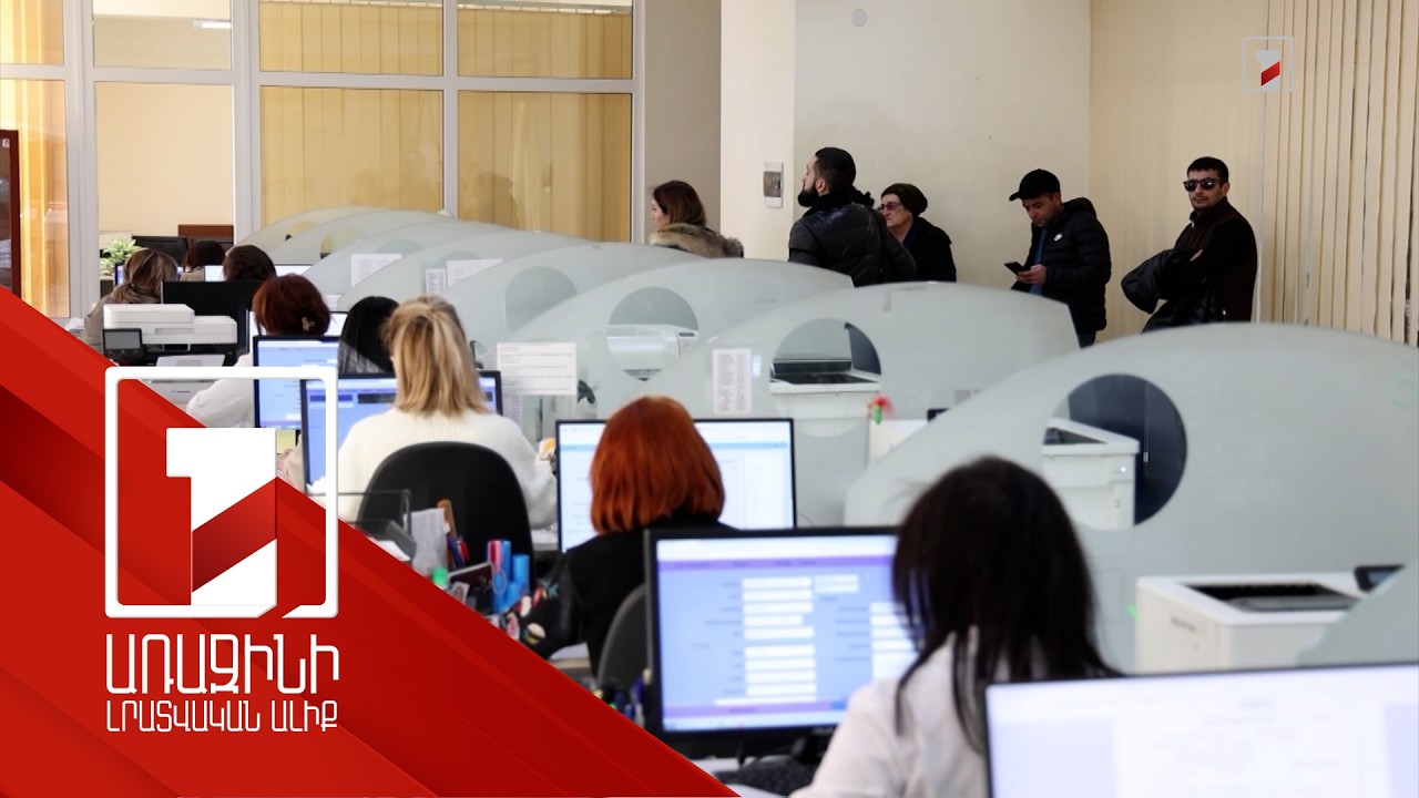 ՀՀ քաղաքացիություն ստանալու դիմումները շատացել են