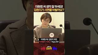 백광현 설주완 변호사가 이야기 했죠? 김ㅎㅈ은 경기도 시절부터 이화영에 대한 신뢰가 없었다고 [????류병수의 강펀치] #shorts