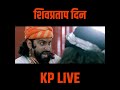 Shivpratap Diwas Status Video
