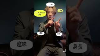 TikTokで新人ホストが自己紹介してみた #shorts