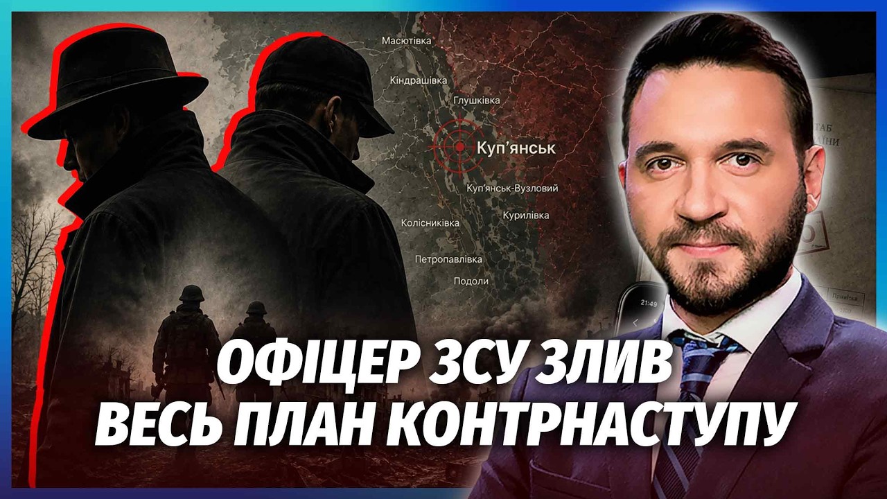 💣ЖЕСТЬ У КУП’ЯНСЬКУ! ДВА КРОТИ ЗДАЛИ МІСТО. Полковник ЗСУ злив ДОКУМЕНТИ ГЕ