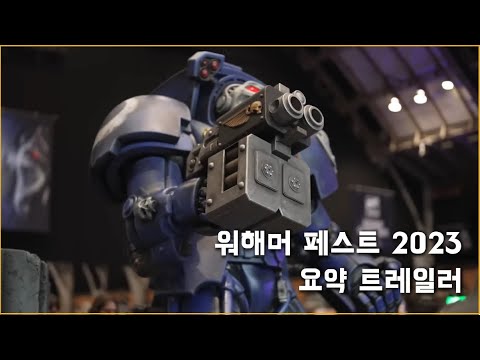 워해머 페스트 2023 첫날 요약 트레일러 [Warhammer Fest 2023 — Saturday Highlights]