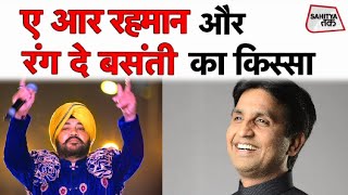 Daler Mehndi | कुमार विश्वास | AR Rahman और Rang De Basanti का किस्सा | KV Sammelan | Sahitya Tak