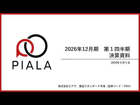 株式会社ピアラ主催　個人投資家向けオンライン会社説明会