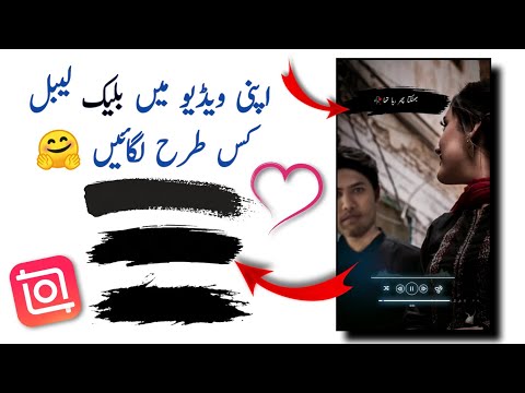 How To Add Black Labels In Poetry Videos || Label Kaise Add Kare Poetry Videos Mein