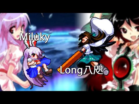 Miluky (Reisen) vs Long八咫(Utsuho) | Touhou Hisoutensoku