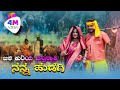ಬಿಳಿ ಕುರಿಯ ಬನ್ನಿನ್ಯಾಕಿ ನನ್ನ ಹುಡಗಿ Billi Ku